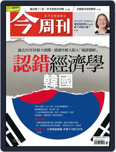 Business Today 今周刊 March 30th, 2016 Digital Back Issue Cover