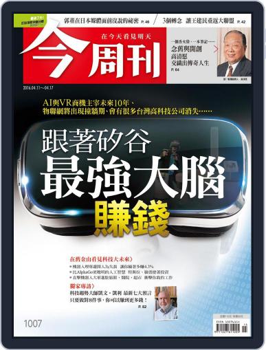 Business Today 今周刊 April 6th, 2016 Digital Back Issue Cover