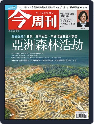 Business Today 今周刊 April 20th, 2016 Digital Back Issue Cover
