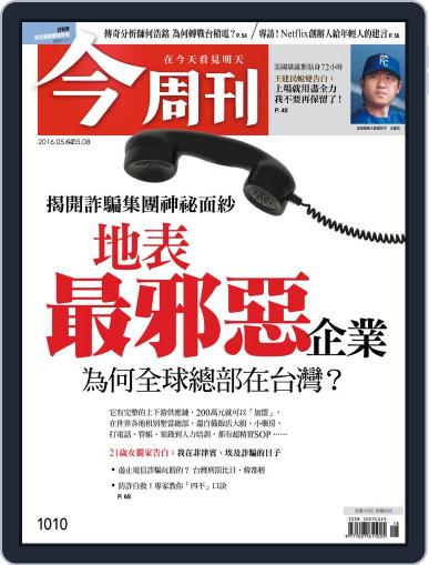 Business Today 今周刊 April 27th, 2016 Digital Back Issue Cover