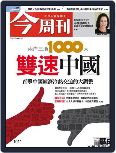 Business Today 今周刊 May 4th, 2016 Digital Back Issue Cover