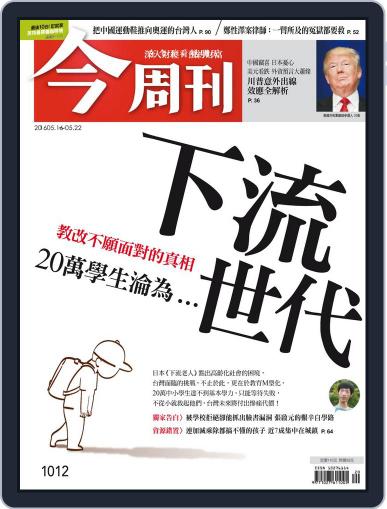 Business Today 今周刊 May 11th, 2016 Digital Back Issue Cover