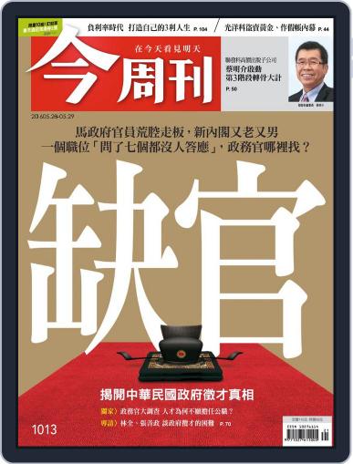 Business Today 今周刊 (Digital) May 18th, 2016 Issue Cover