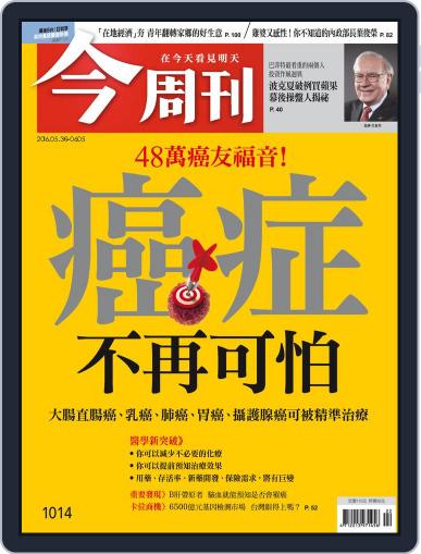 Business Today 今周刊 May 25th, 2016 Digital Back Issue Cover