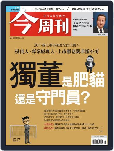 Business Today 今周刊 June 15th, 2016 Digital Back Issue Cover