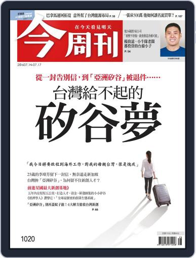 Business Today 今周刊 July 6th, 2016 Digital Back Issue Cover