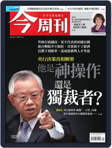 Business Today 今周刊 (Digital) July 13th, 2016 Issue Cover