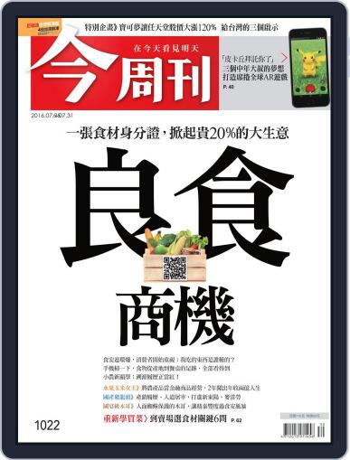 Business Today 今周刊 July 20th, 2016 Digital Back Issue Cover