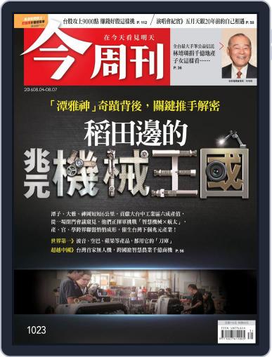 Business Today 今周刊 July 27th, 2016 Digital Back Issue Cover