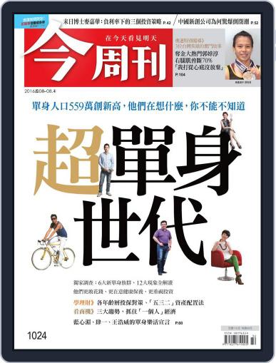 Business Today 今周刊 August 8th, 2016 Digital Back Issue Cover