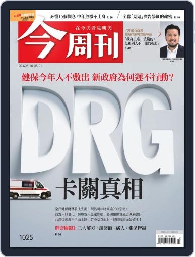 Business Today 今周刊 August 10th, 2016 Digital Back Issue Cover