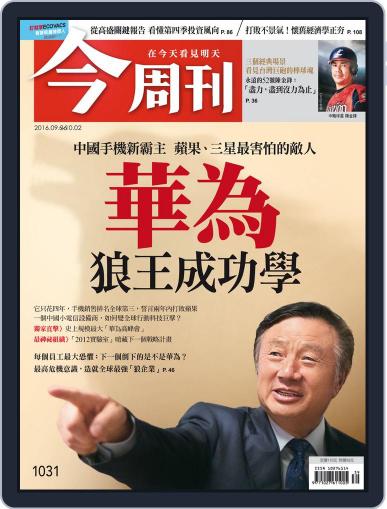 Business Today 今周刊 September 21st, 2016 Digital Back Issue Cover