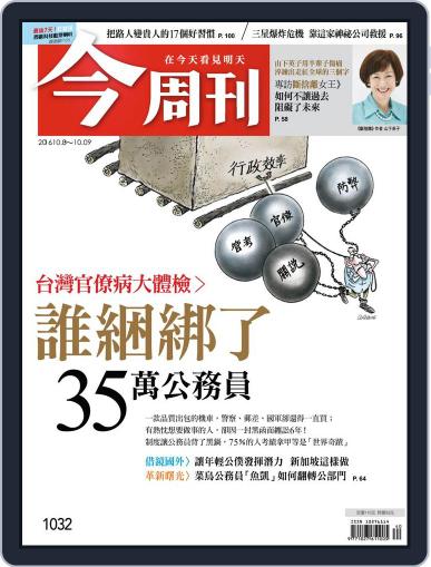 Business Today 今周刊 September 28th, 2016 Digital Back Issue Cover