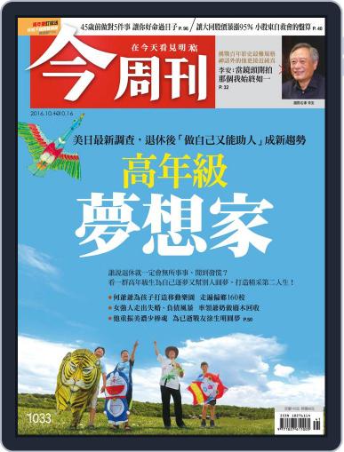 Business Today 今周刊 October 5th, 2016 Digital Back Issue Cover