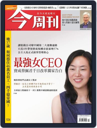 Business Today 今周刊 (Digital) October 12th, 2016 Issue Cover
