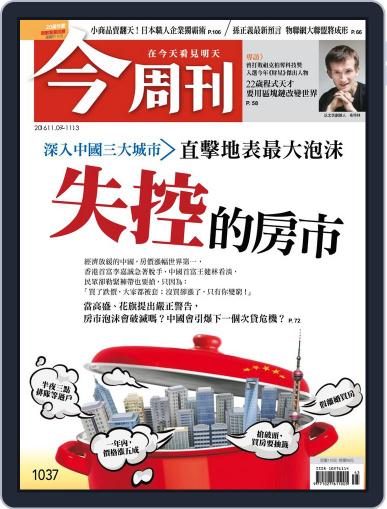 Business Today 今周刊 November 2nd, 2016 Digital Back Issue Cover