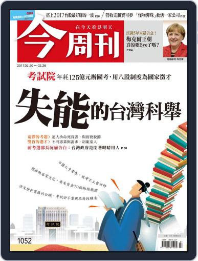 Business Today 今周刊 February 15th, 2017 Digital Back Issue Cover
