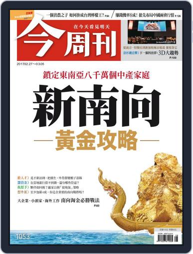 Business Today 今周刊 February 22nd, 2017 Digital Back Issue Cover