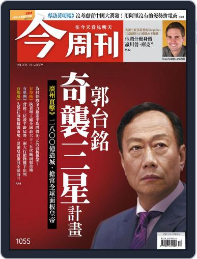 Business Today 今周刊 March 13th, 2017 Digital Back Issue Cover