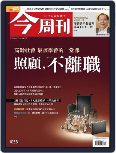 Business Today 今周刊 April 3rd, 2017 Digital Back Issue Cover