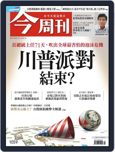 Business Today 今周刊 April 5th, 2017 Digital Back Issue Cover