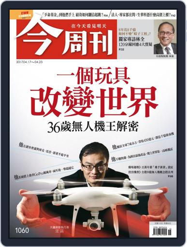 Business Today 今周刊 April 12th, 2017 Digital Back Issue Cover