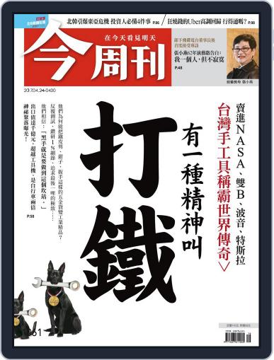 Business Today 今周刊 April 19th, 2017 Digital Back Issue Cover