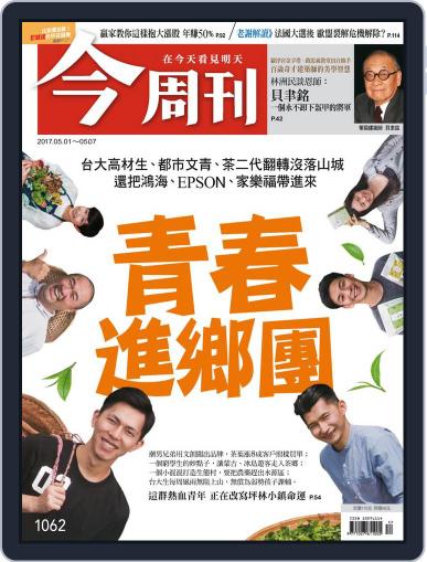 Business Today 今周刊 April 26th, 2017 Digital Back Issue Cover