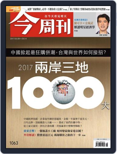 Business Today 今周刊 May 3rd, 2017 Digital Back Issue Cover
