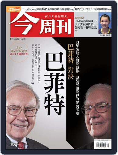Business Today 今周刊 May 10th, 2017 Digital Back Issue Cover