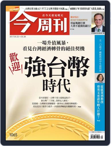 Business Today 今周刊 May 17th, 2017 Digital Back Issue Cover