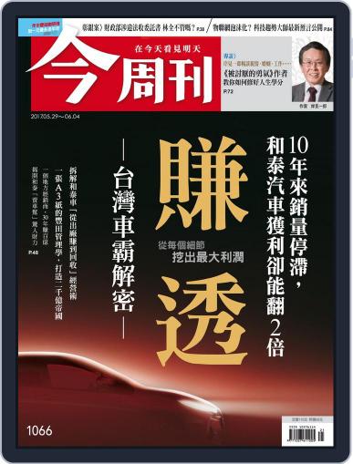 Business Today 今周刊 May 24th, 2017 Digital Back Issue Cover
