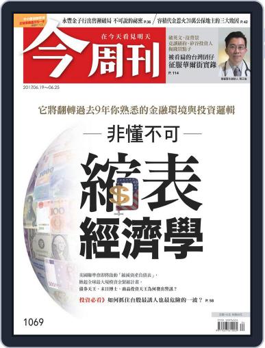 Business Today 今周刊 June 14th, 2017 Digital Back Issue Cover