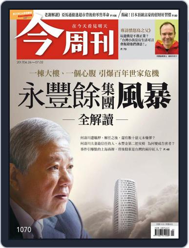 Business Today 今周刊 June 21st, 2017 Digital Back Issue Cover