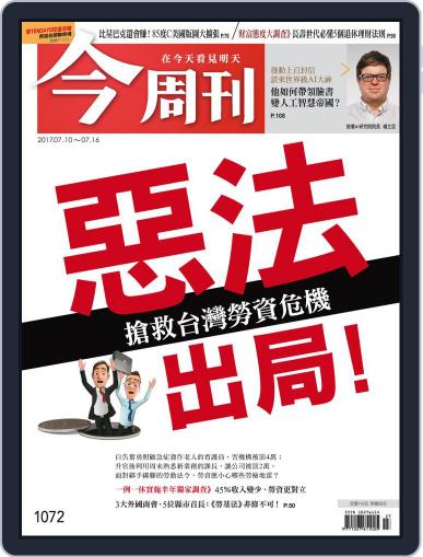 Business Today 今周刊 July 5th, 2017 Digital Back Issue Cover