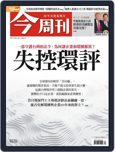 Business Today 今周刊 August 2nd, 2017 Digital Back Issue Cover