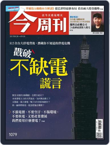 Business Today 今周刊 August 23rd, 2017 Digital Back Issue Cover