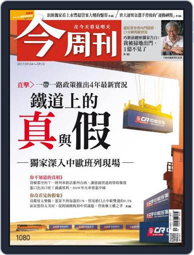 Business Today 今周刊 August 30th, 2017 Digital Back Issue Cover