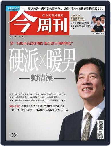 Business Today 今周刊 September 6th, 2017 Digital Back Issue Cover