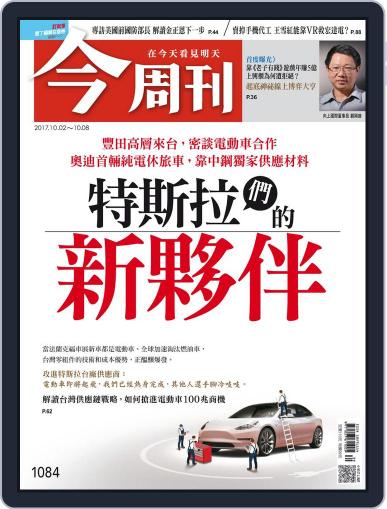 Business Today 今周刊 September 27th, 2017 Digital Back Issue Cover