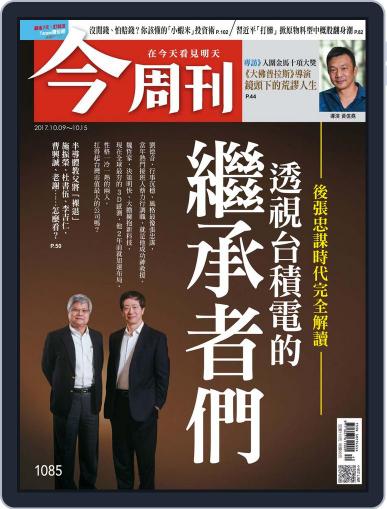 Business Today 今周刊 October 4th, 2017 Digital Back Issue Cover
