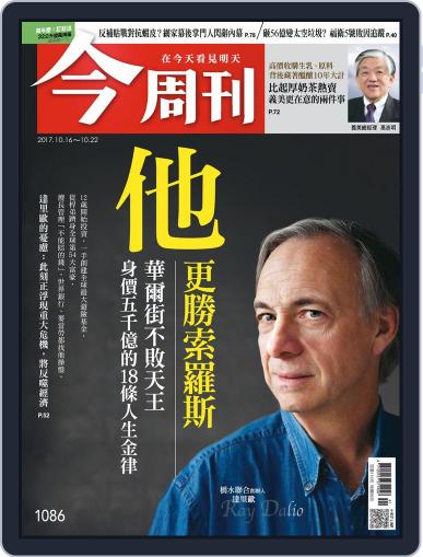 Business Today 今周刊 October 11th, 2017 Digital Back Issue Cover