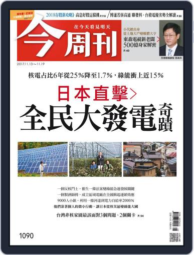 Business Today 今周刊 November 8th, 2017 Digital Back Issue Cover