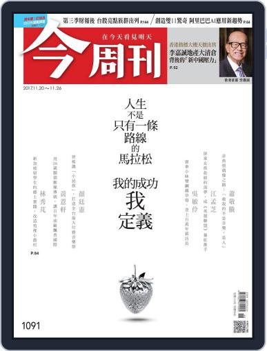 Business Today 今周刊 November 15th, 2017 Digital Back Issue Cover
