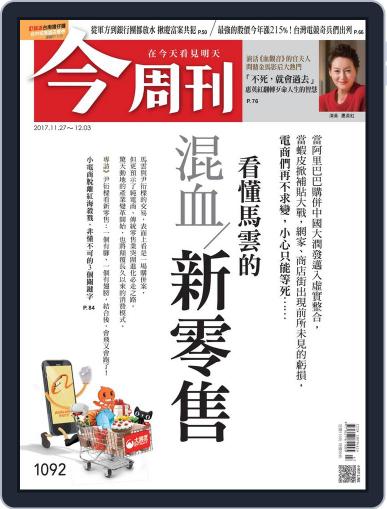 Business Today 今周刊 November 22nd, 2017 Digital Back Issue Cover