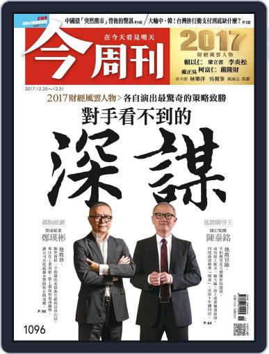 Business Today 今周刊 December 20th, 2017 Digital Back Issue Cover