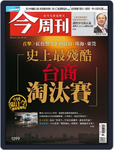 Business Today 今周刊 January 10th, 2018 Digital Back Issue Cover