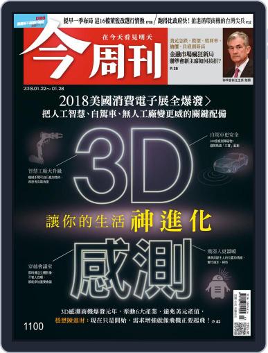 Business Today 今周刊 January 17th, 2018 Digital Back Issue Cover