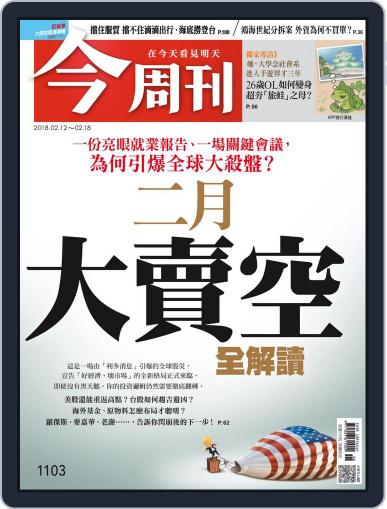 Business Today 今周刊 February 7th, 2018 Digital Back Issue Cover