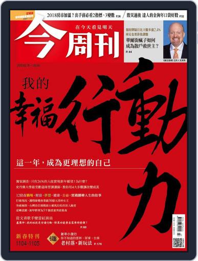 Business Today 今周刊 February 12th, 2018 Digital Back Issue Cover